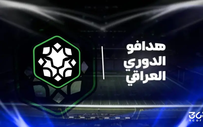 جدول ترتيب هدافي الدوري العراقي 2025/ 2026 بعد الجولة 14